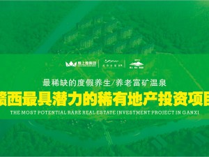 赣西最具潜力的稀有地产